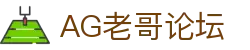 老哥论坛·(中国区)官网